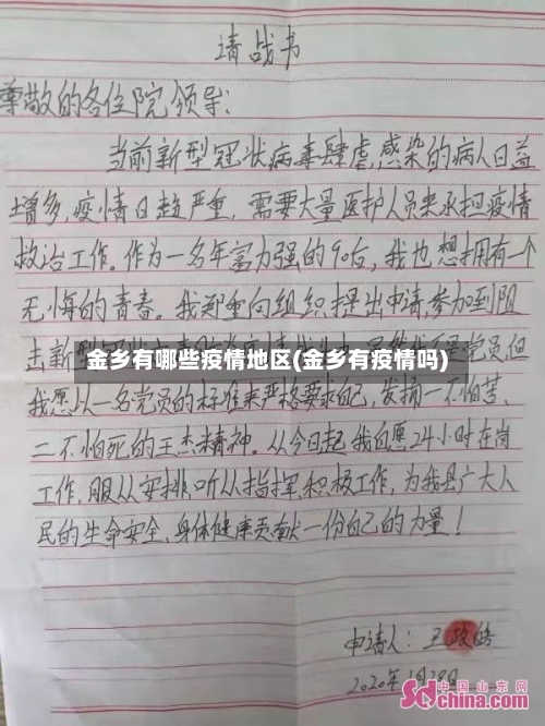 金乡有哪些疫情地区(金乡有疫情吗)