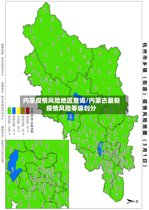 内蒙疫情风险地区查询/内蒙古最新疫情风险等级划分