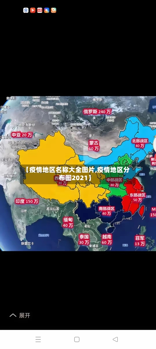 【疫情地区名称大全图片,疫情地区分布图2021】
