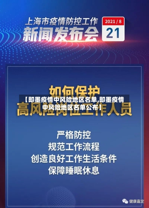 【即墨疫情中风险地区名单,即墨疫情中风险地区名单公布】