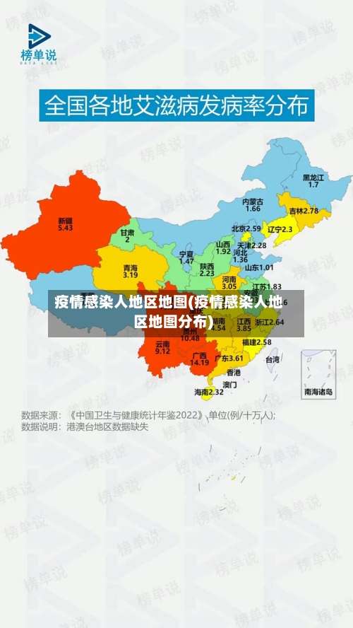 疫情感染人地区地图(疫情感染人地区地图分布)