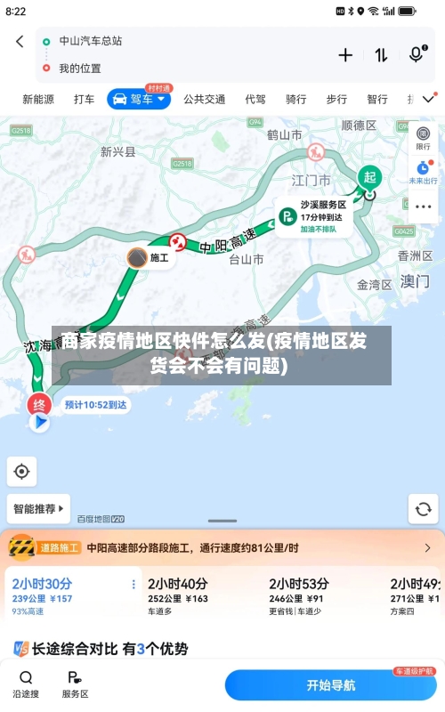 商家疫情地区快件怎么发(疫情地区发货会不会有问题)