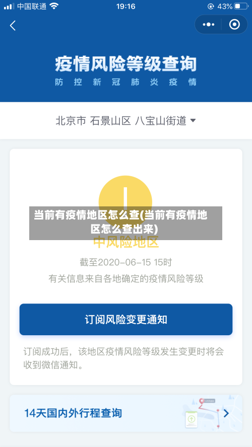 当前有疫情地区怎么查(当前有疫情地区怎么查出来)