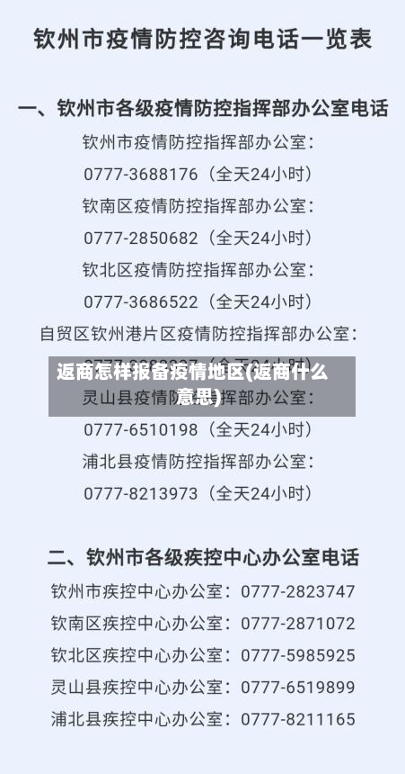 返商怎样报备疫情地区(返商什么意思)