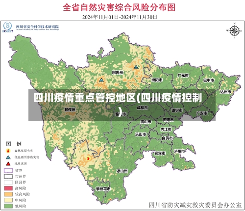 四川疫情重点管控地区(四川疫情控制)