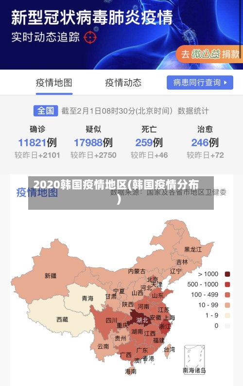 2020韩国疫情地区(韩国疫情分布)