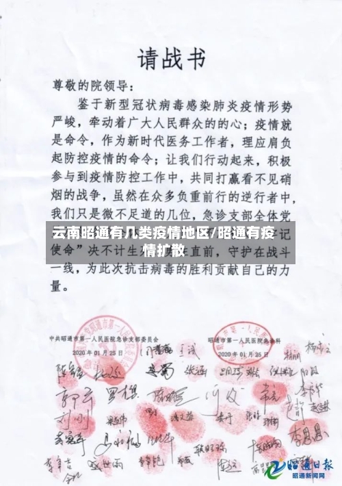 云南昭通有几类疫情地区/昭通有疫情扩散