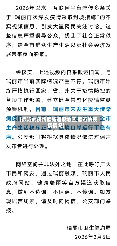 【最近的疫情最新通报地区,最近的疫情情况】