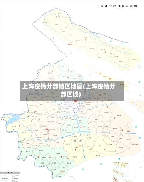 上海疫情分部地区地图(上海疫情分部区域)