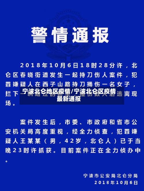 宁波北仑地区疫情/宁波北仑区疫情最新通报