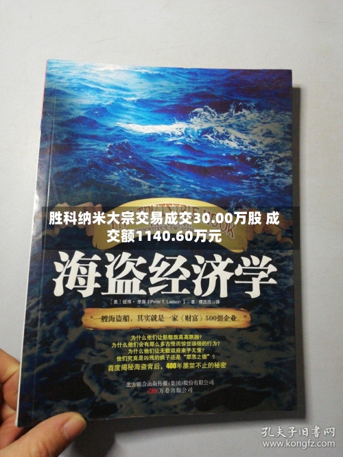 胜科纳米大宗交易成交30.00万股 成交额1140.60万元