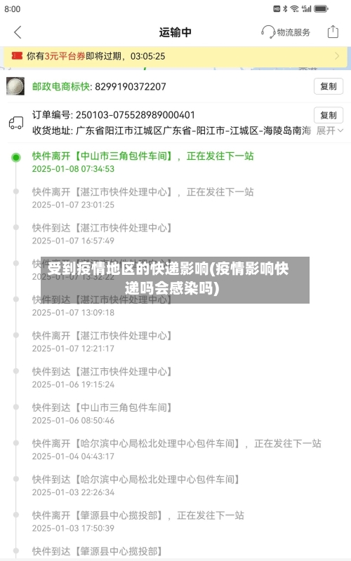 受到疫情地区的快递影响(疫情影响快递吗会感染吗)