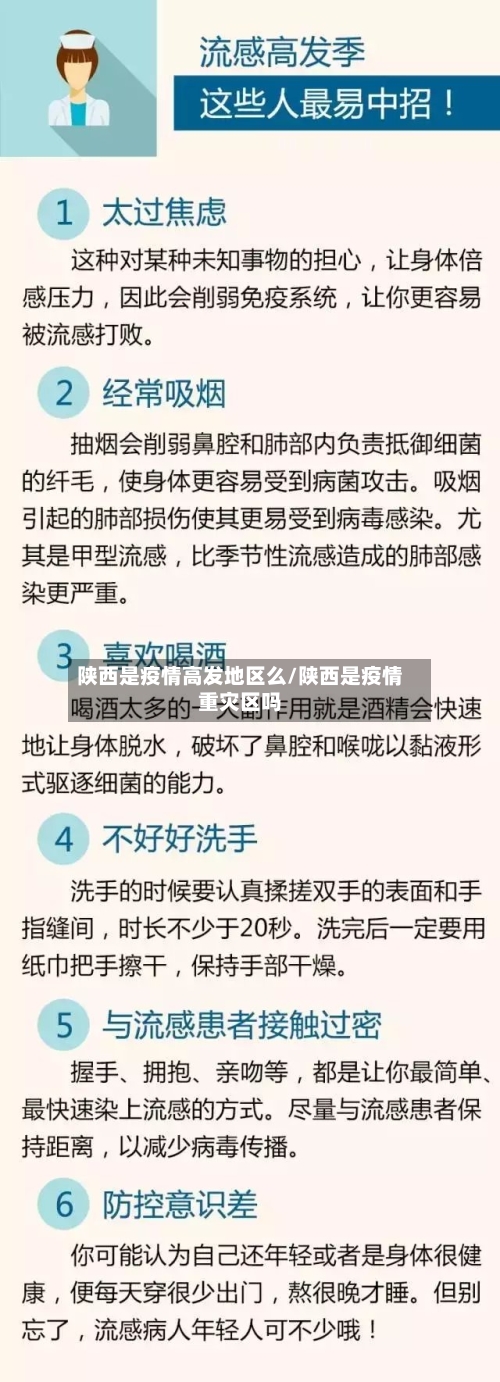 陕西是疫情高发地区么/陕西是疫情重灾区吗