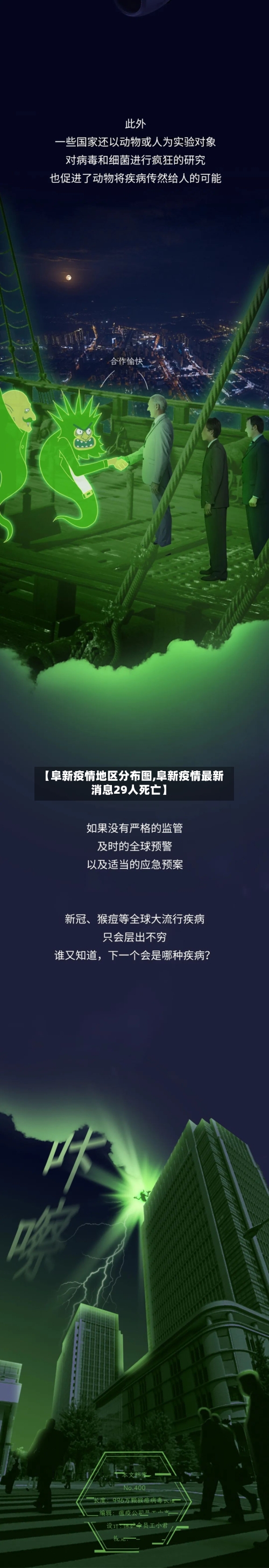 【阜新疫情地区分布图,阜新疫情最新消息29人死亡】
