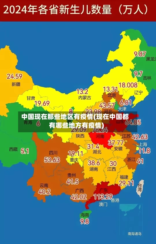 中国现在那些地区有疫情(现在中国都有哪些地方有疫情)