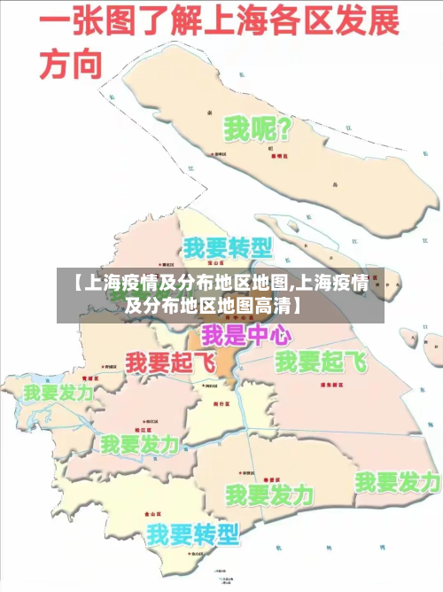【上海疫情及分布地区地图,上海疫情及分布地区地图高清】