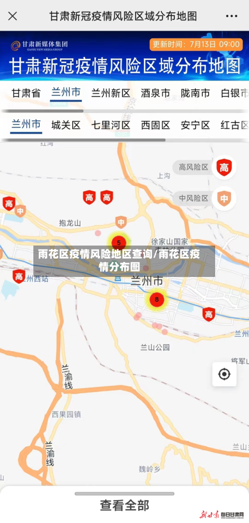 雨花区疫情风险地区查询/雨花区疫情分布图