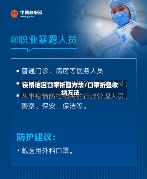 疫情地区口罩折叠方法/口罩折叠收纳方法