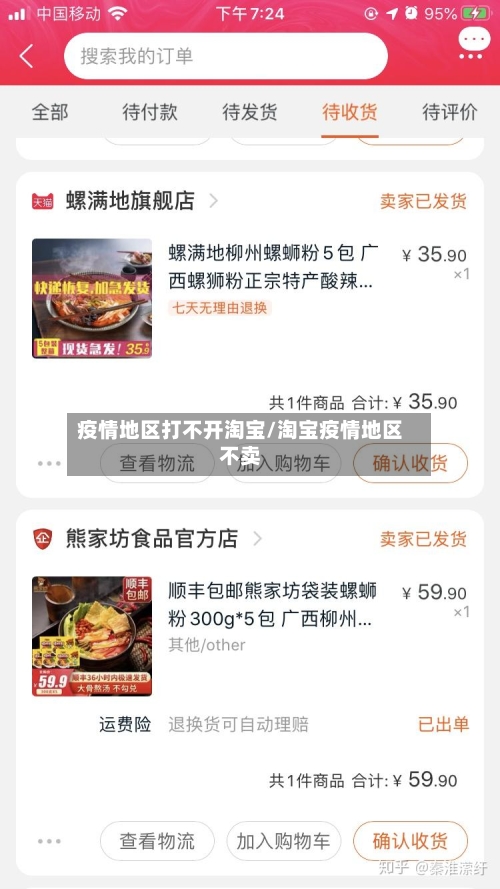 疫情地区打不开淘宝/淘宝疫情地区不卖