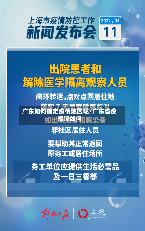 广东如何确定疫情地区呢/广东省疫情况如何