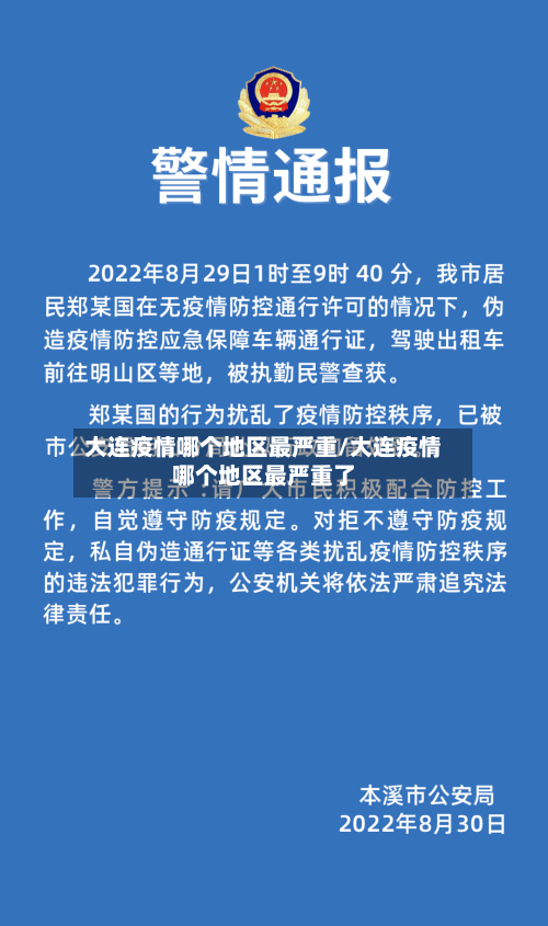 大连疫情哪个地区最严重/大连疫情哪个地区最严重了