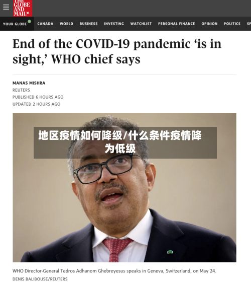 地区疫情如何降级/什么条件疫情降为低级