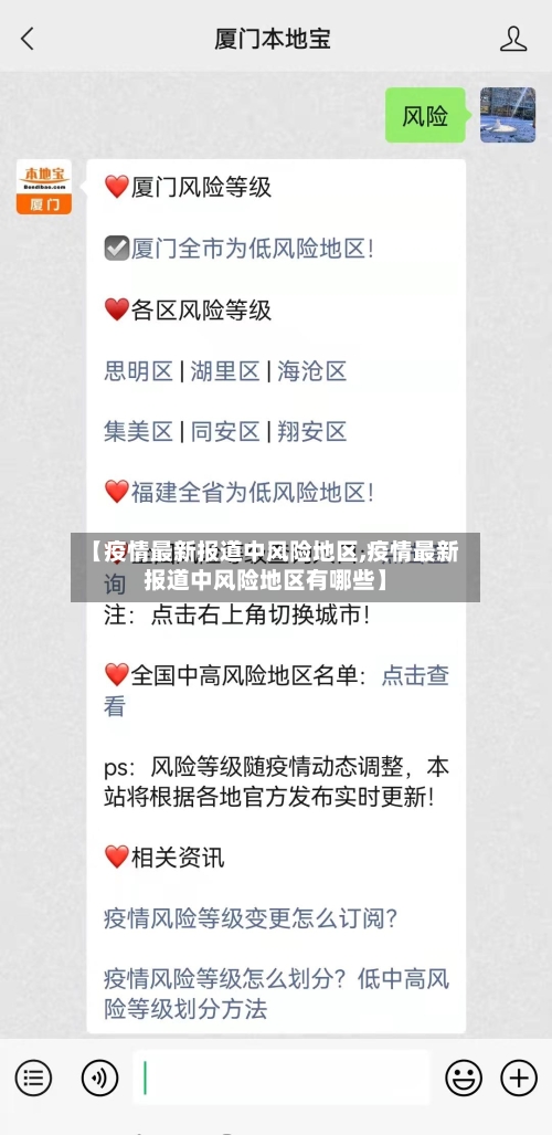 【疫情最新报道中风险地区,疫情最新报道中风险地区有哪些】