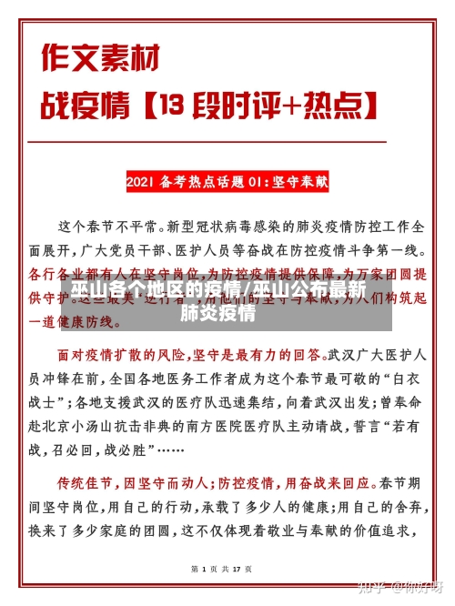 巫山各个地区的疫情/巫山公布最新肺炎疫情