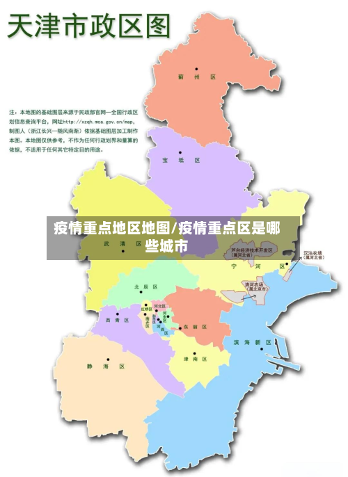 疫情重点地区地图/疫情重点区是哪些城市