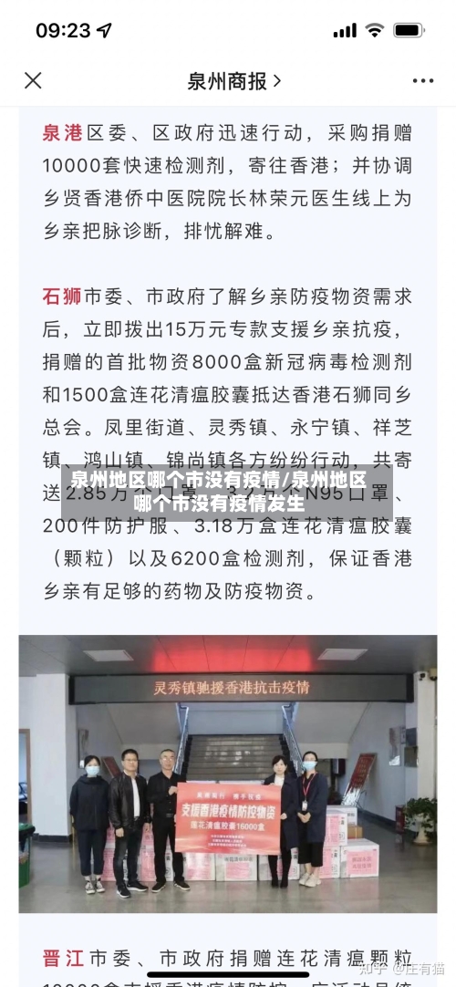 泉州地区哪个市没有疫情/泉州地区哪个市没有疫情发生