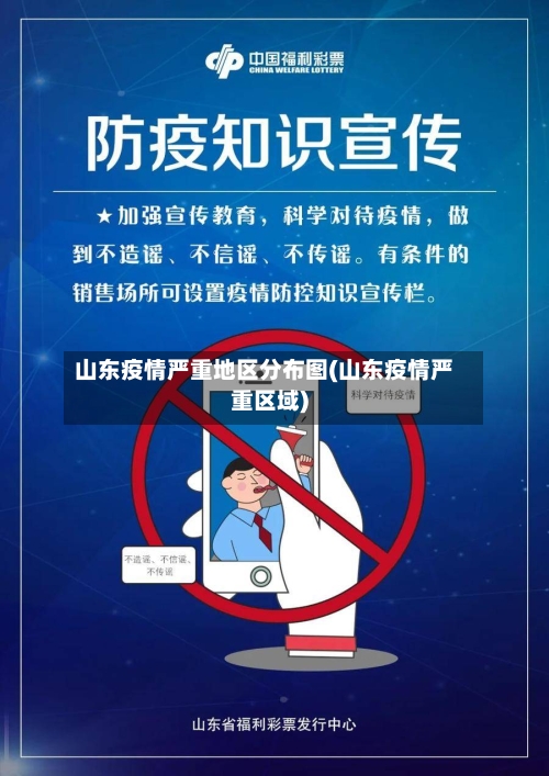山东疫情严重地区分布图(山东疫情严重区域)