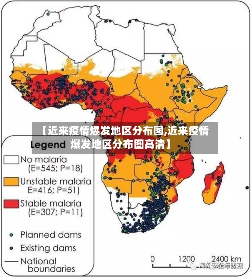 【近来疫情爆发地区分布图,近来疫情爆发地区分布图高清】