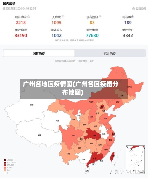 广州各地区疫情图(广州各区疫情分布地图)