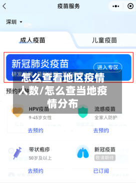 怎么查看地区疫情人数/怎么查当地疫情分布