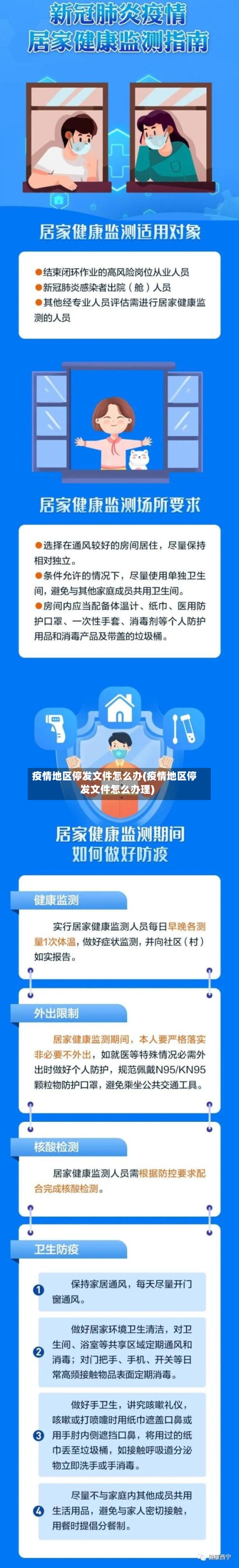 疫情地区停发文件怎么办(疫情地区停发文件怎么办理)