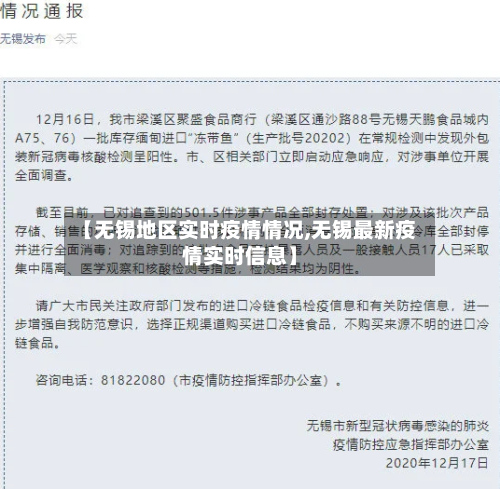【无锡地区实时疫情情况,无锡最新疫情实时信息】