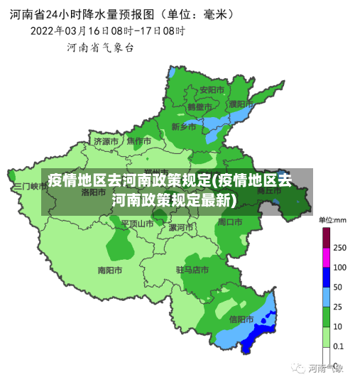 疫情地区去河南政策规定(疫情地区去河南政策规定最新)