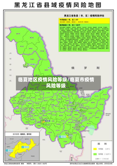 临夏地区疫情风险等级/临夏市疫情风险等级