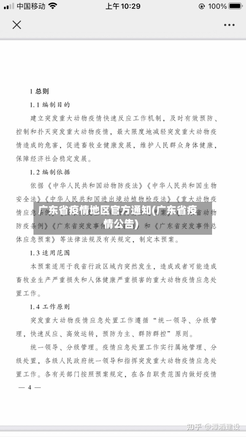 广东省疫情地区官方通知(广东省疫情公告)