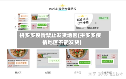 拼多多疫情禁止发货地区(拼多多疫情地区不能发货)