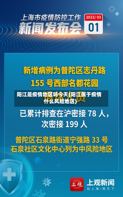 阳江是疫情地区吗今天(阳江属于疫情什么风险地区)