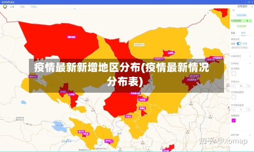 疫情最新新增地区分布(疫情最新情况分布表)