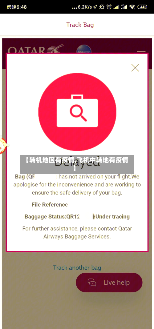 【转机地区有疫情,飞机中转地有疫情】
