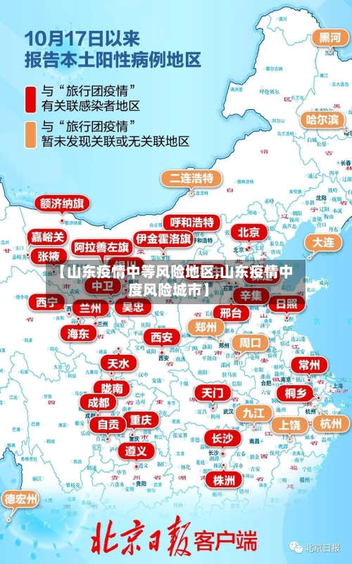 【山东疫情中等风险地区,山东疫情中度风险城市】