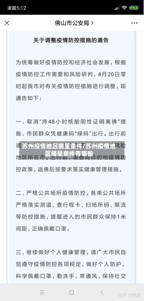 苏州疫情地区摘星条件/苏州疫情地区摘星条件有哪些