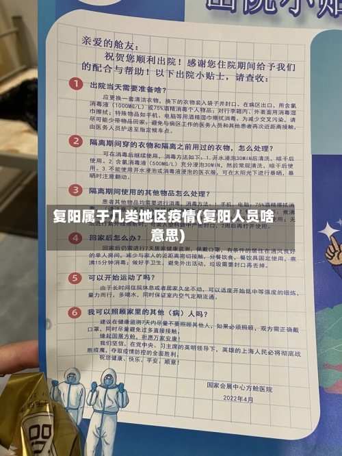 复阳属于几类地区疫情(复阳人员啥意思)