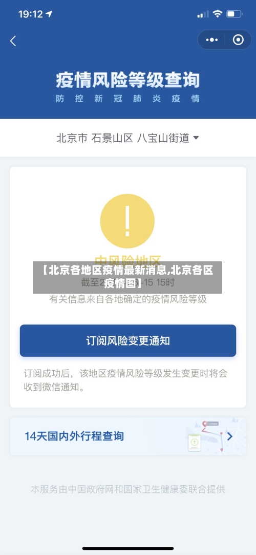 【北京各地区疫情最新消息,北京各区疫情图】