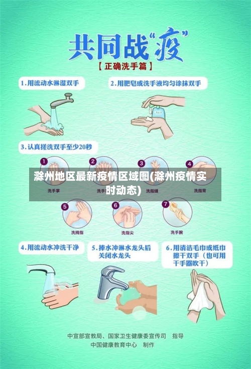 滁州地区最新疫情区域图(滁州疫情实时动态)