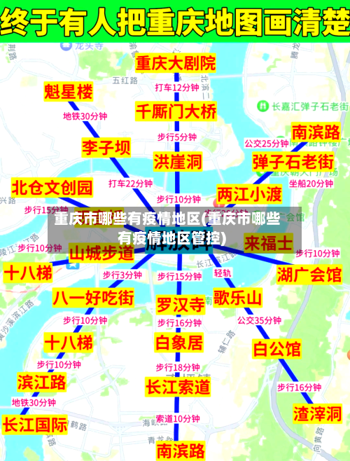 重庆市哪些有疫情地区(重庆市哪些有疫情地区管控)