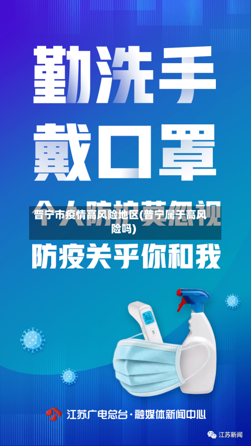 普宁市疫情高风险地区(普宁属于高风险吗)